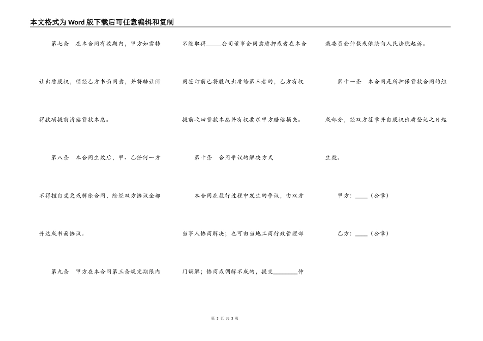 股权质押合同（十）_第3页