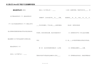 股权质押合同（十）