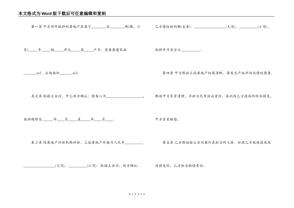 房屋抵押个人借款标准合同_第2页