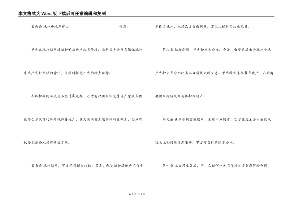 房屋抵押个人借款标准合同_第3页