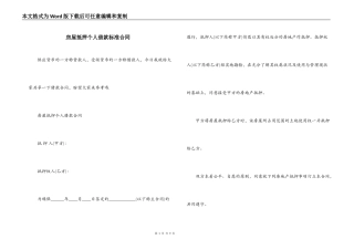 房屋抵押个人借款标准合同