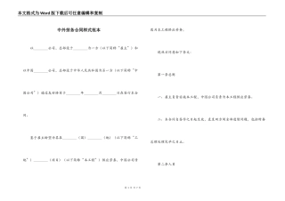 中外劳务合同样式范本