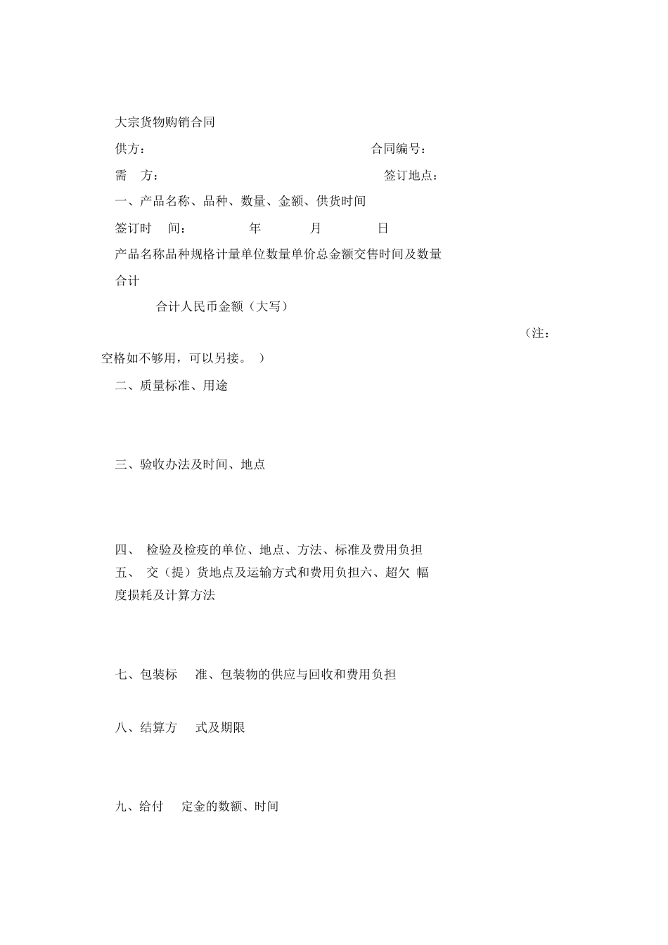 大宗货物购销合同_第2页