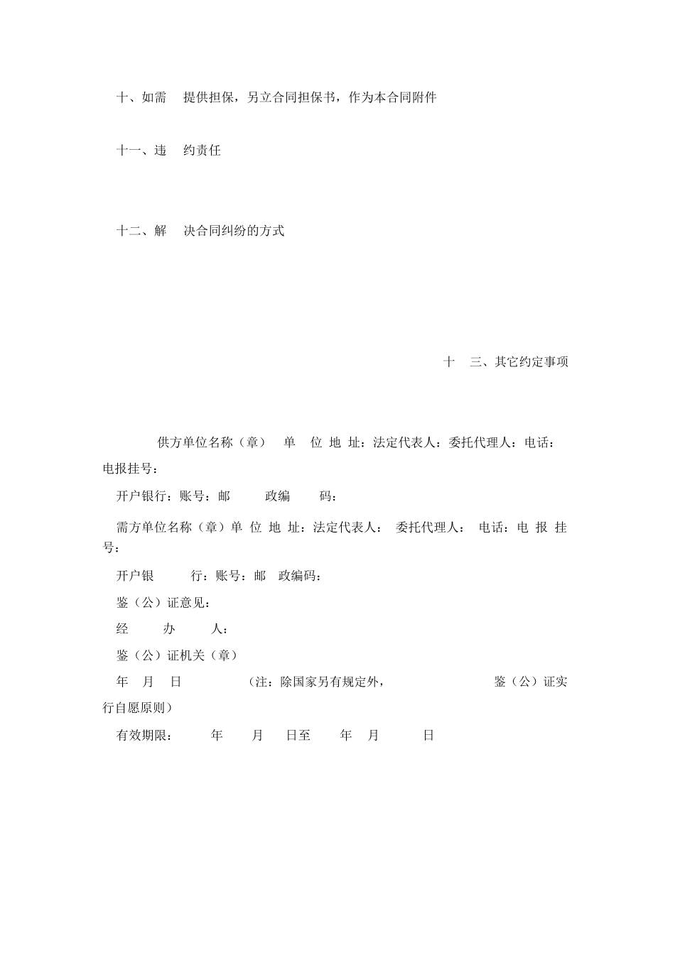 大宗货物购销合同_第3页