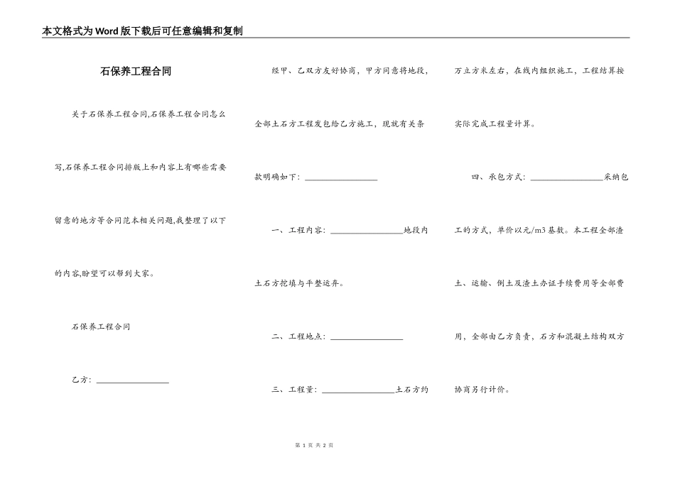 石保养工程合同_第1页