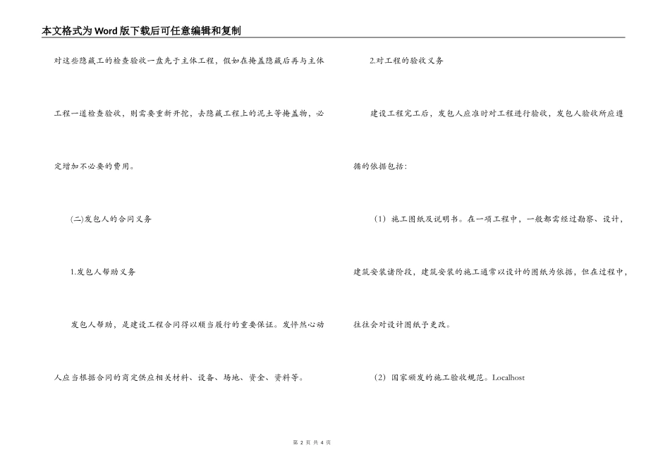 浅析承包建设工程合同的义务_第2页