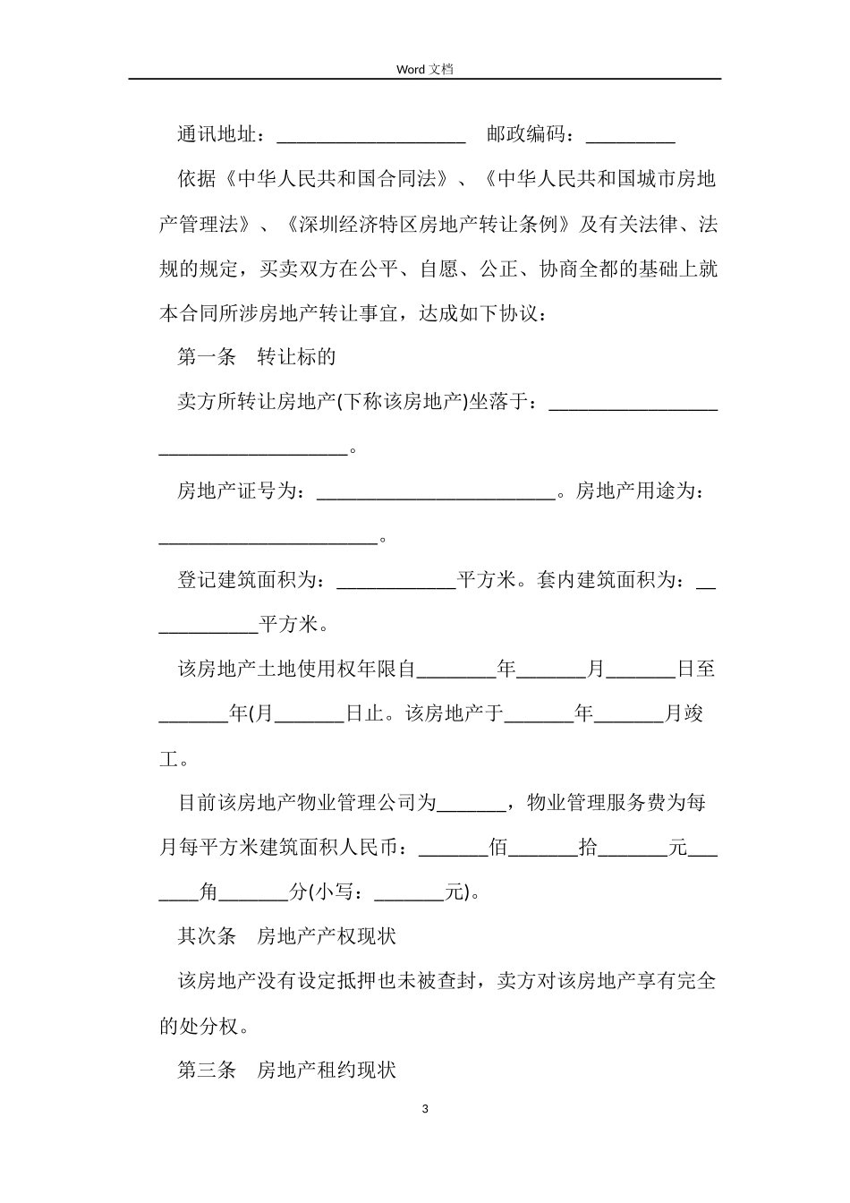 二手房买卖合同范本2022_第3页