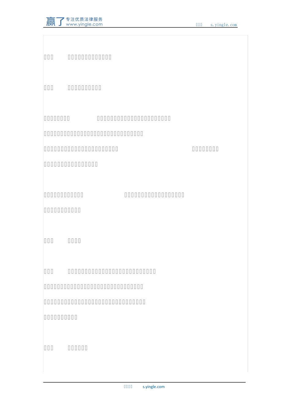 财产租赁合同_第2页