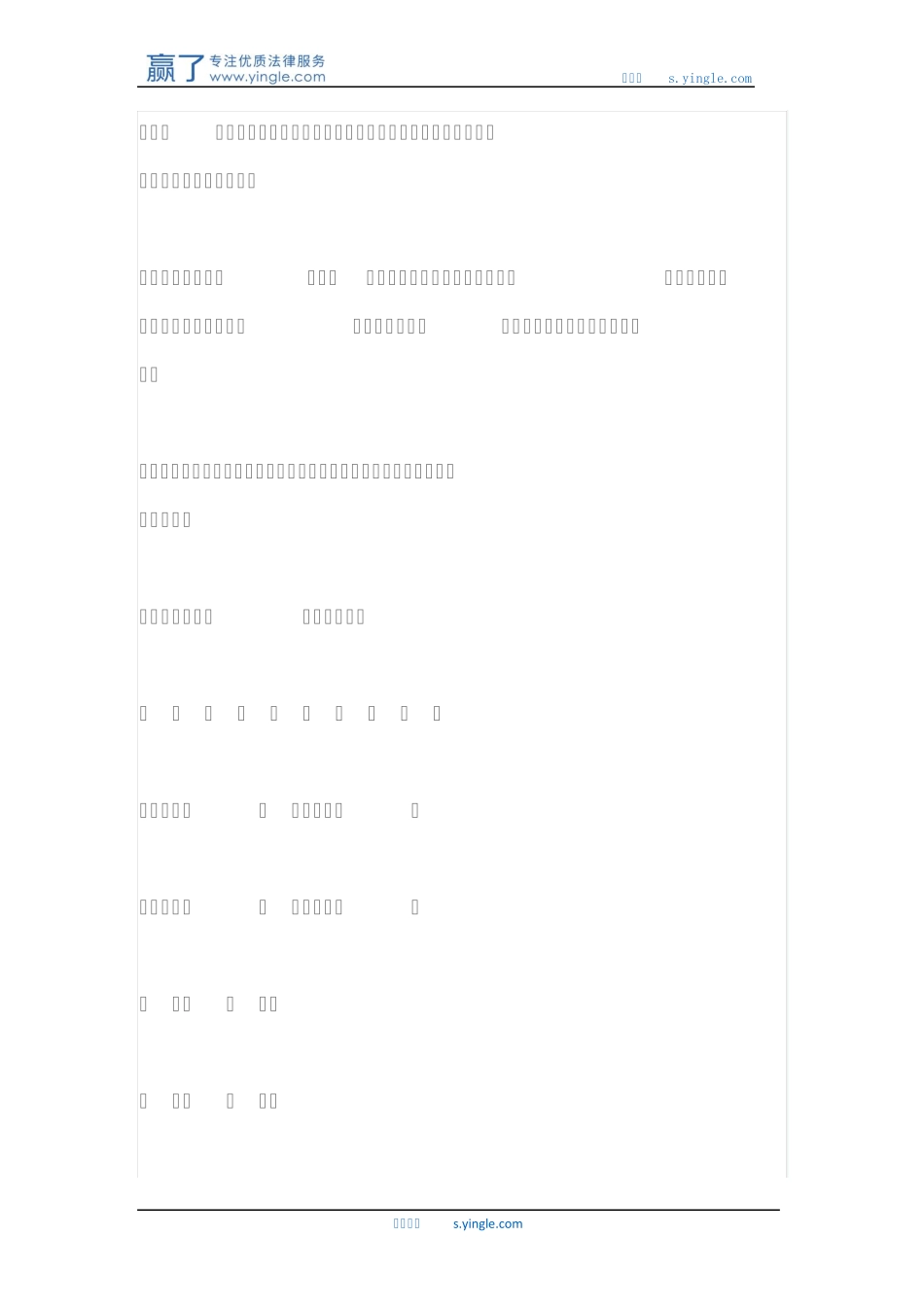 财产租赁合同_第3页