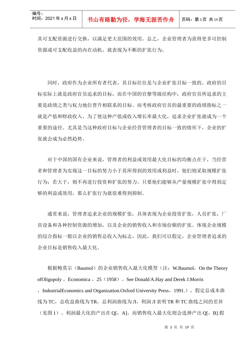 中国转轨过程中的企业行为和市场均衡_第3页