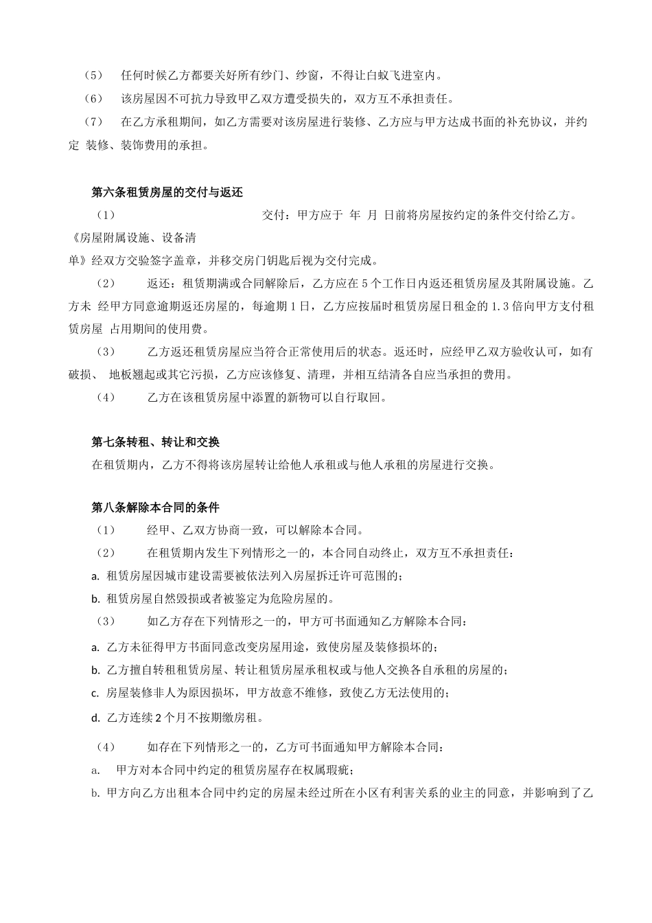 《房屋租赁合同》_第3页