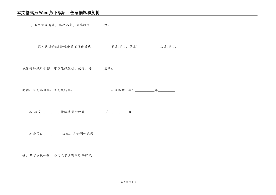 通用个人借款合同常规版_第2页