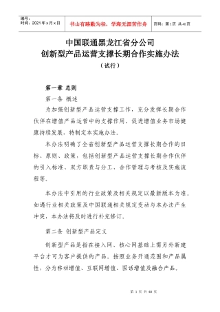 中国联通黑龙江省分公司创新型产品
