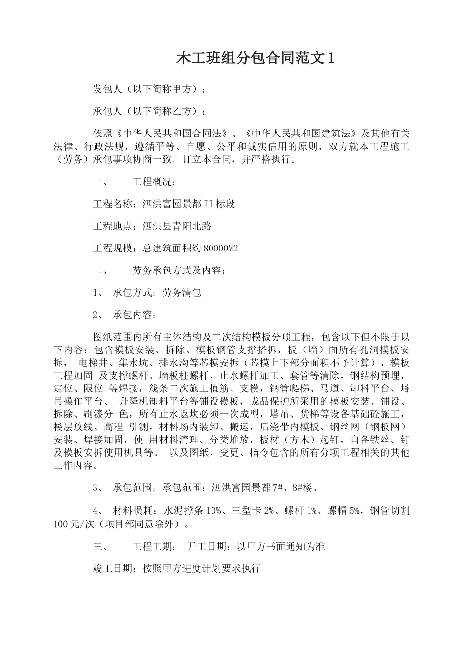 木工班组分包合同范本_第1页