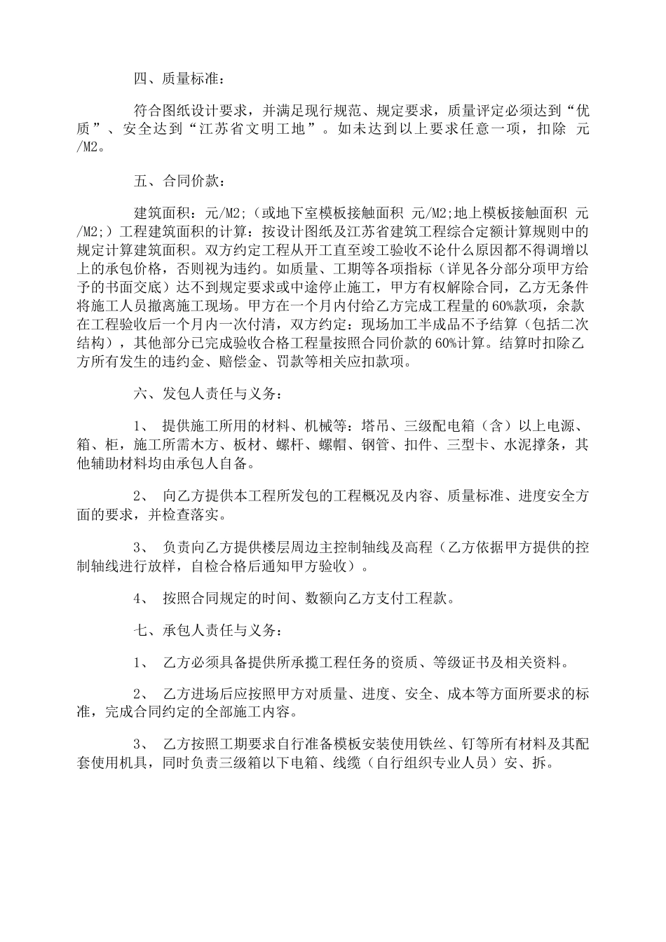 木工班组分包合同范本_第2页