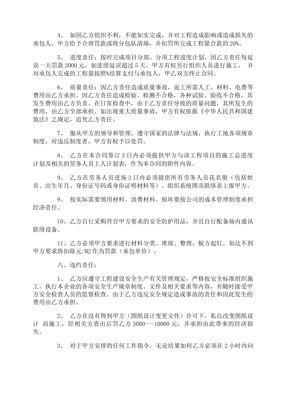 木工班组分包合同范本_第3页