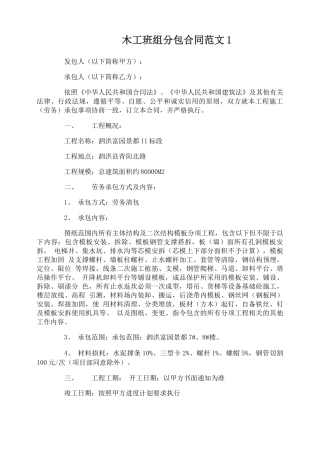 木工班组分包合同范本