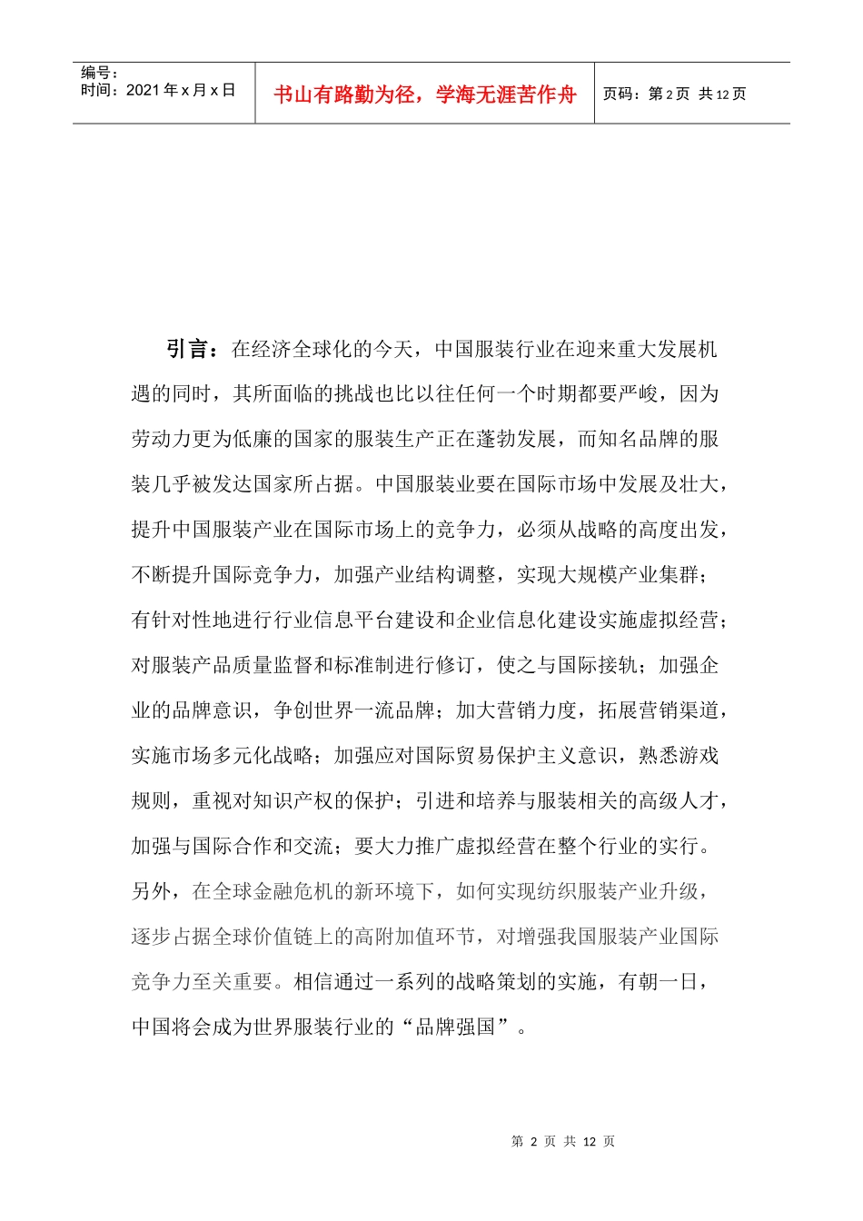 中国服装行业出口竞争分析_第3页