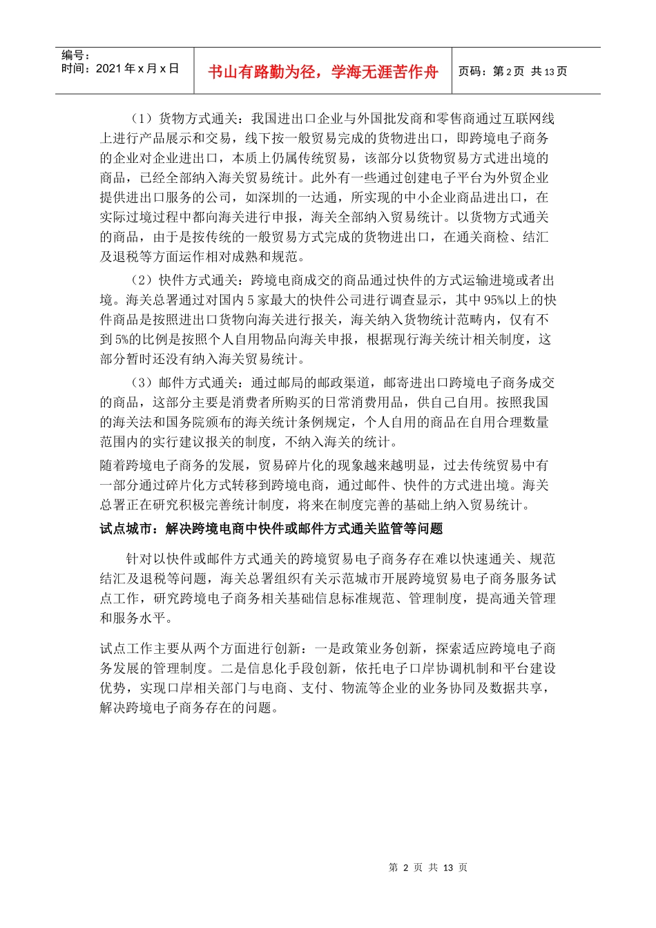 中国跨境电商行业分析报告_第2页