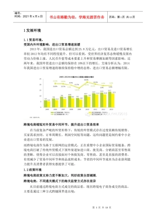 中国跨境电商行业分析报告