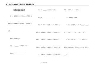 南通房屋出租合同
