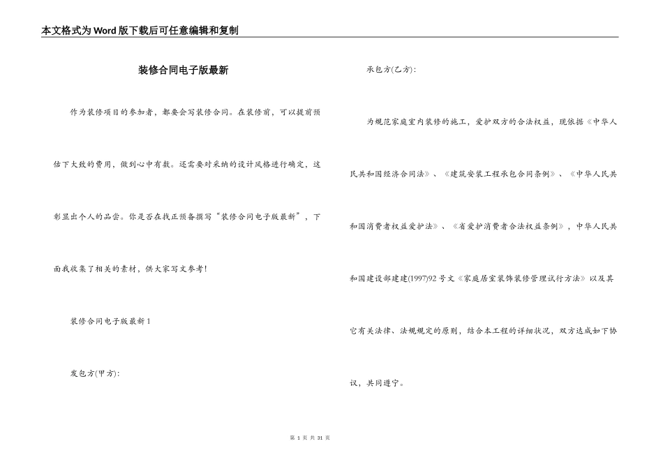 装修合同电子版最新_第1页