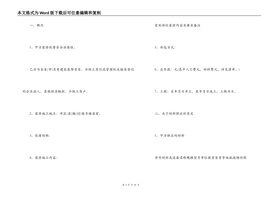 装修合同电子版最新_第2页