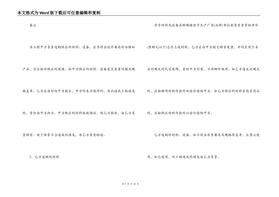 装修合同电子版最新_第3页