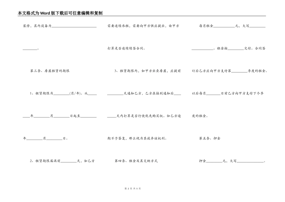 最新个人房屋租赁合同样板_第2页