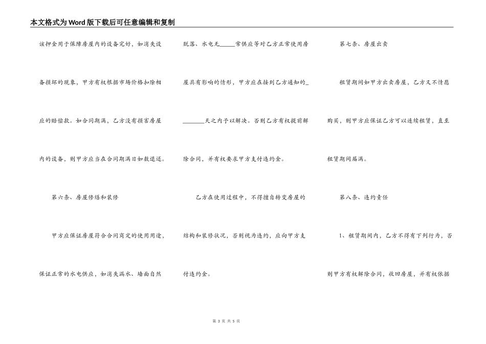 最新个人房屋租赁合同样板_第3页