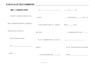 最新个人房屋租赁合同样板