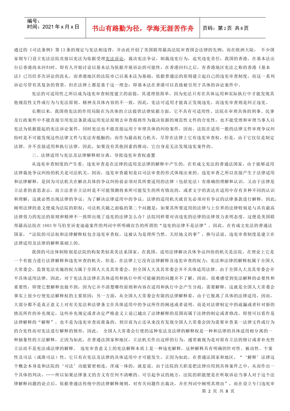 中国违宪审查制度的完善途径探讨_第2页