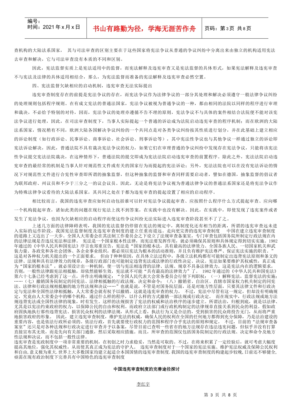 中国违宪审查制度的完善途径探讨_第3页