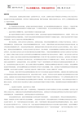 中国违宪审查制度的完善途径探讨