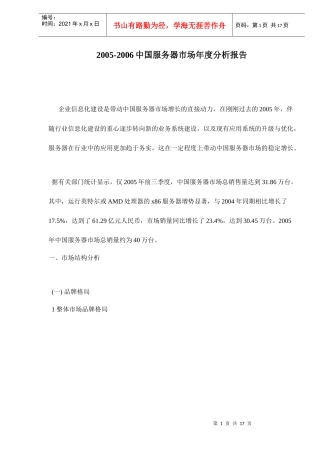 中国服务器市场年度分析报告