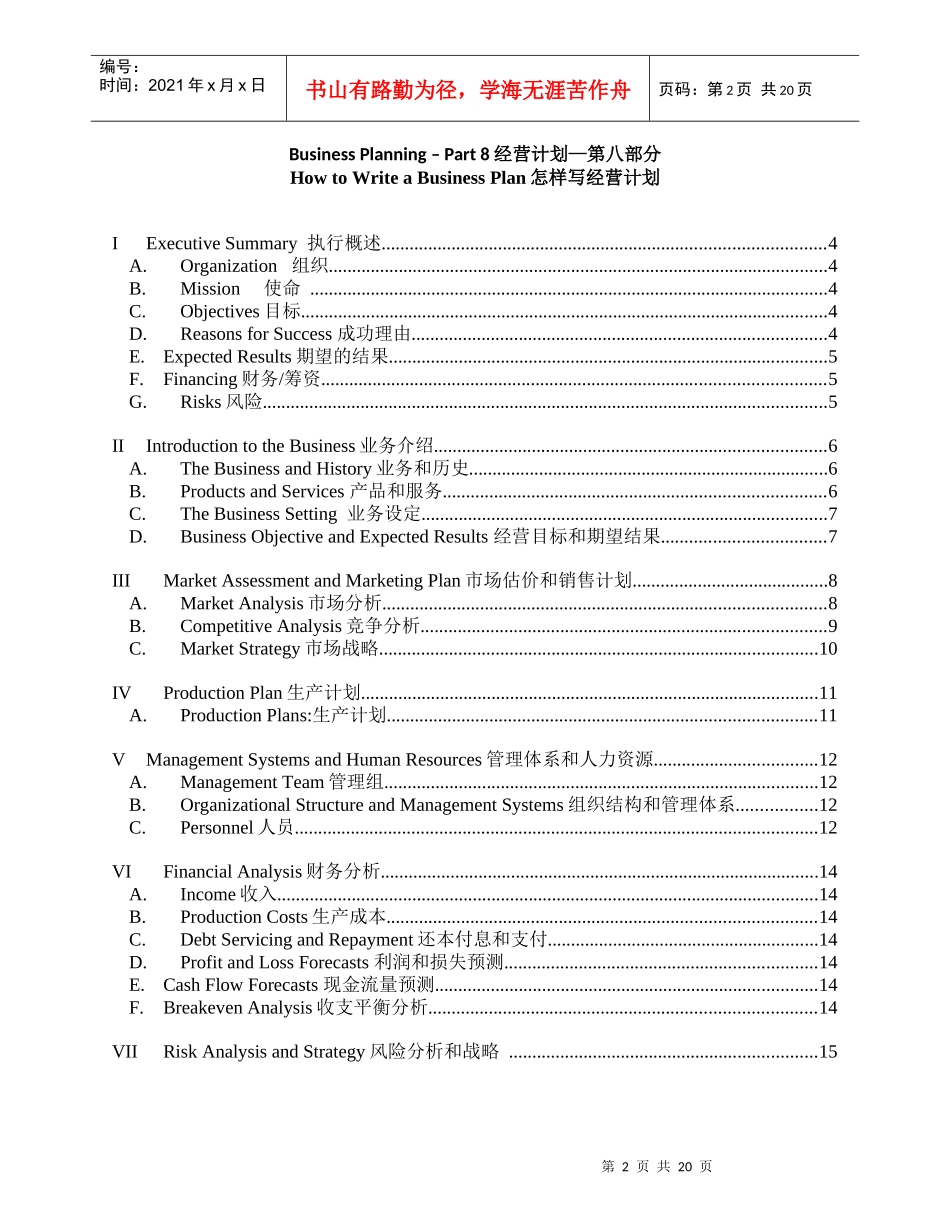 中国肉牛项目-怎样写经营计划(中英文)(1)_第2页