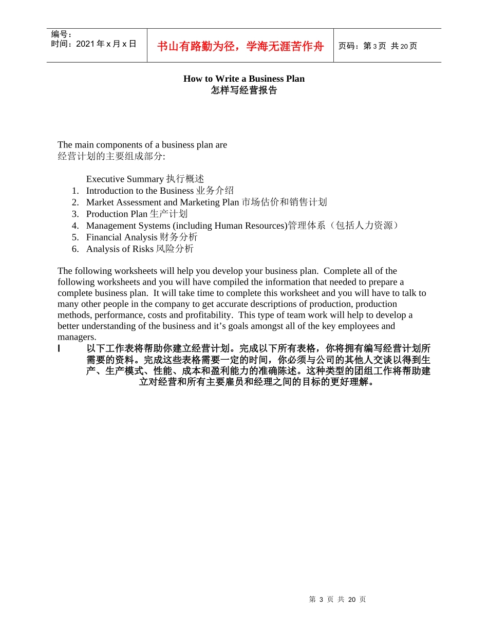 中国肉牛项目-怎样写经营计划(中英文)(1)_第3页