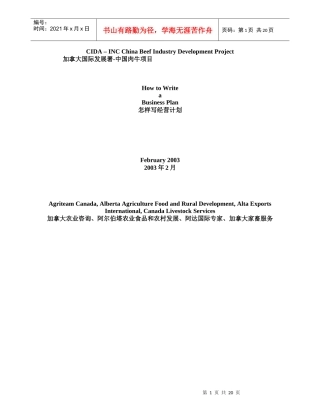 中国肉牛项目-怎样写经营计划(中英文)(1)