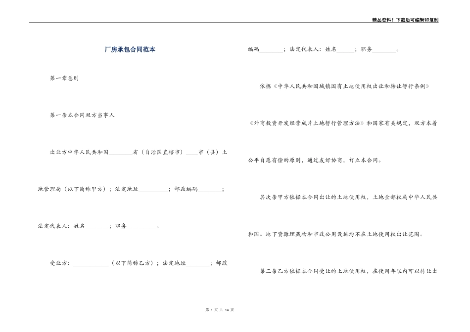 厂房承包合同范本_第1页