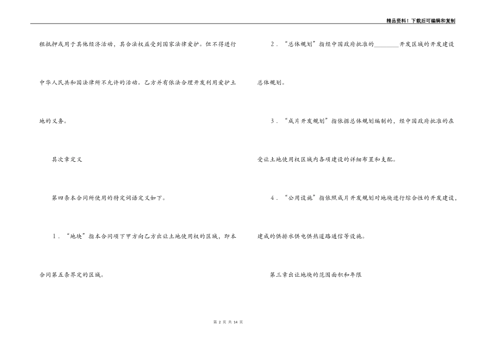 厂房承包合同范本_第2页