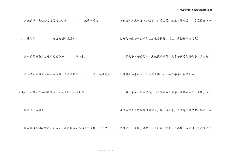 厂房承包合同范本_第3页