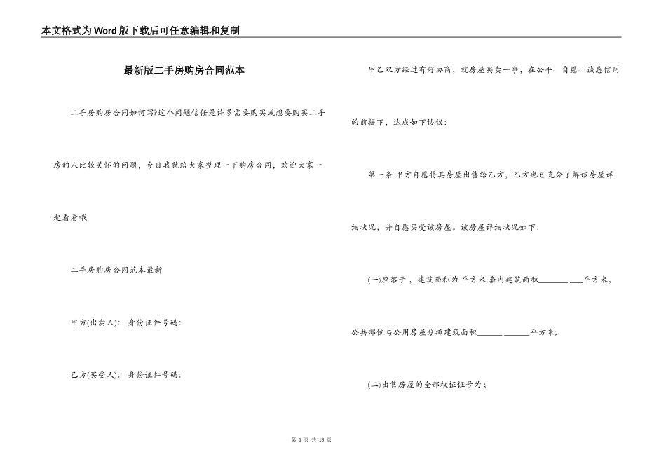 最新版二手房购房合同范本_第1页