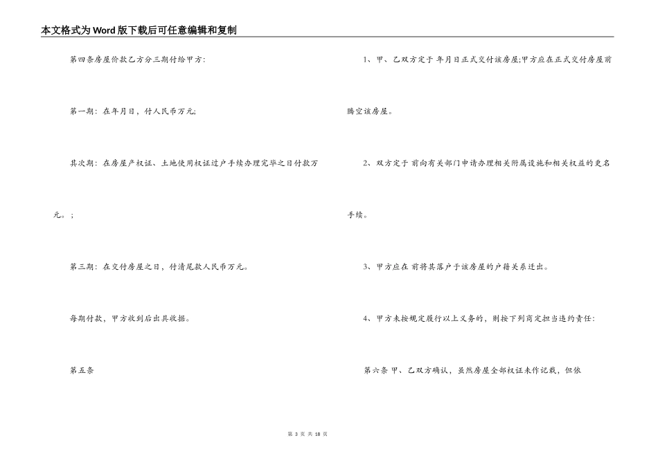 最新版二手房购房合同范本_第3页