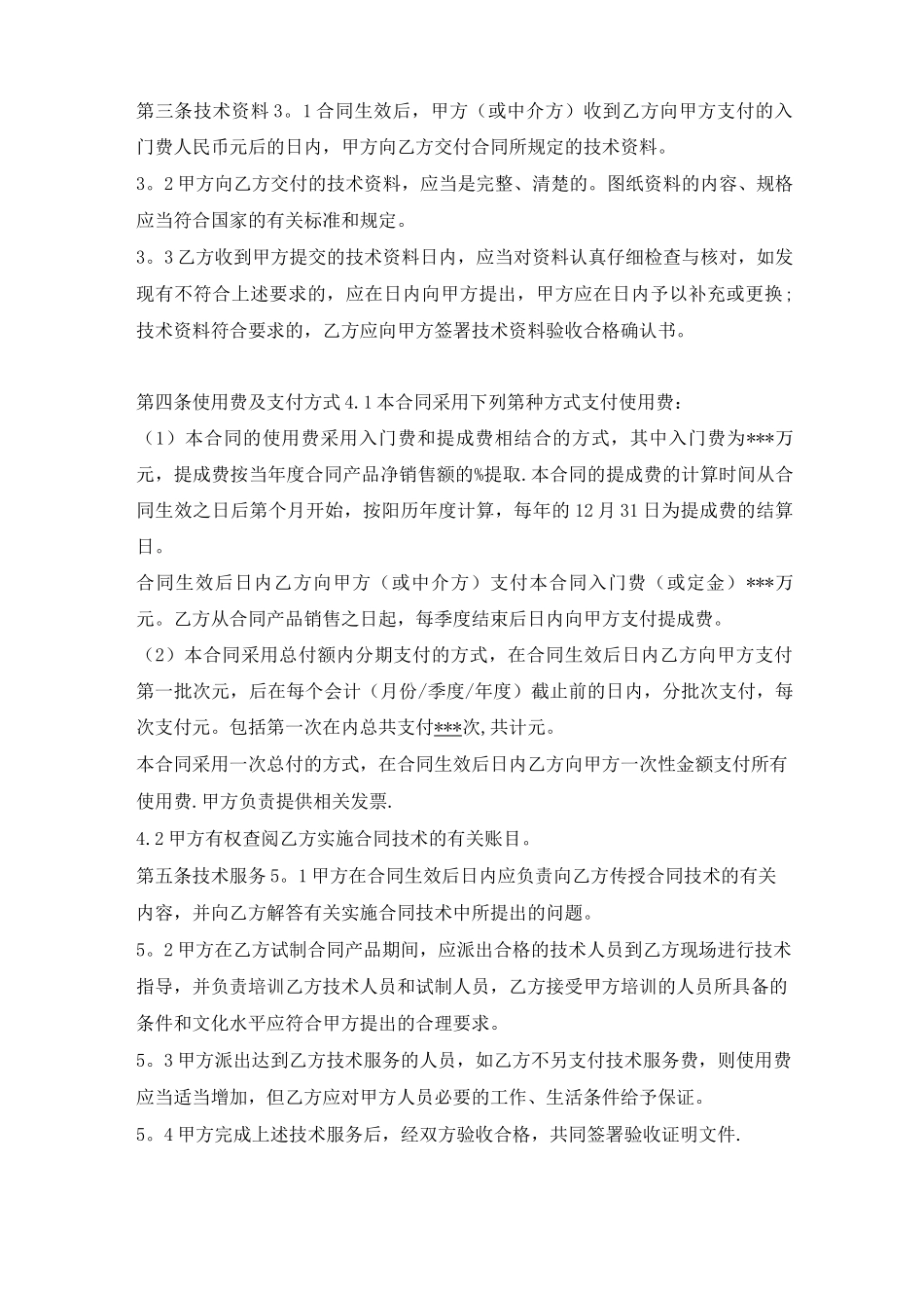 专利使用许可合同_第3页