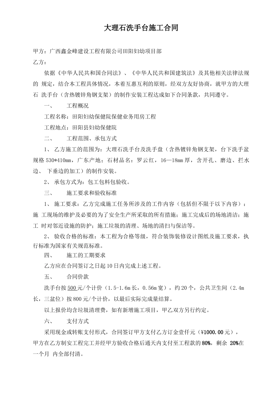 大理石洗手台施工合同_第1页