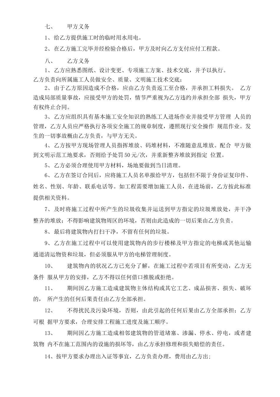 大理石洗手台施工合同_第2页