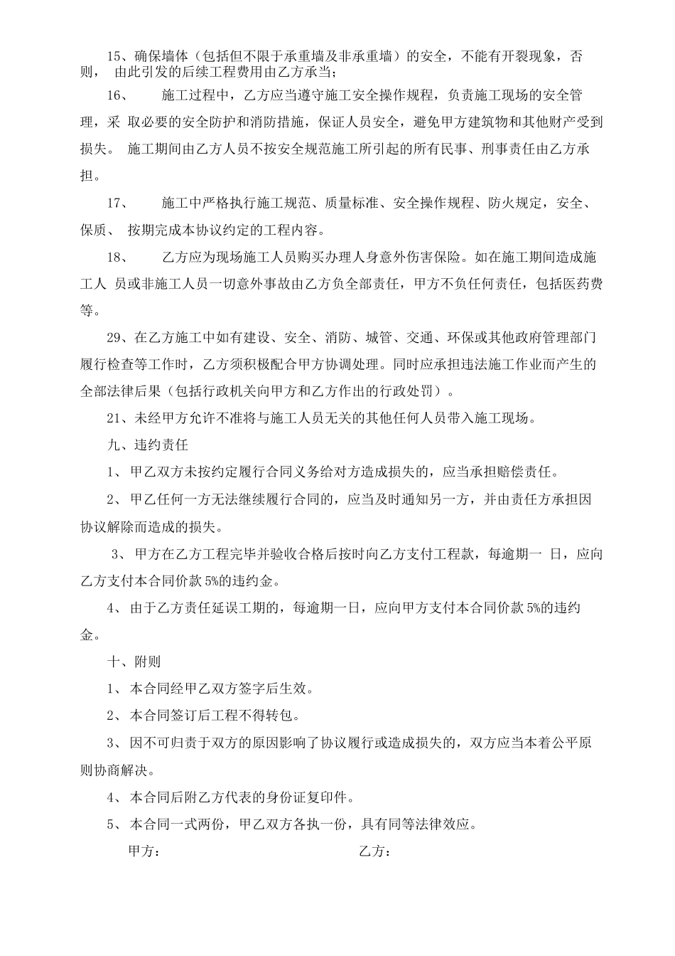 大理石洗手台施工合同_第3页