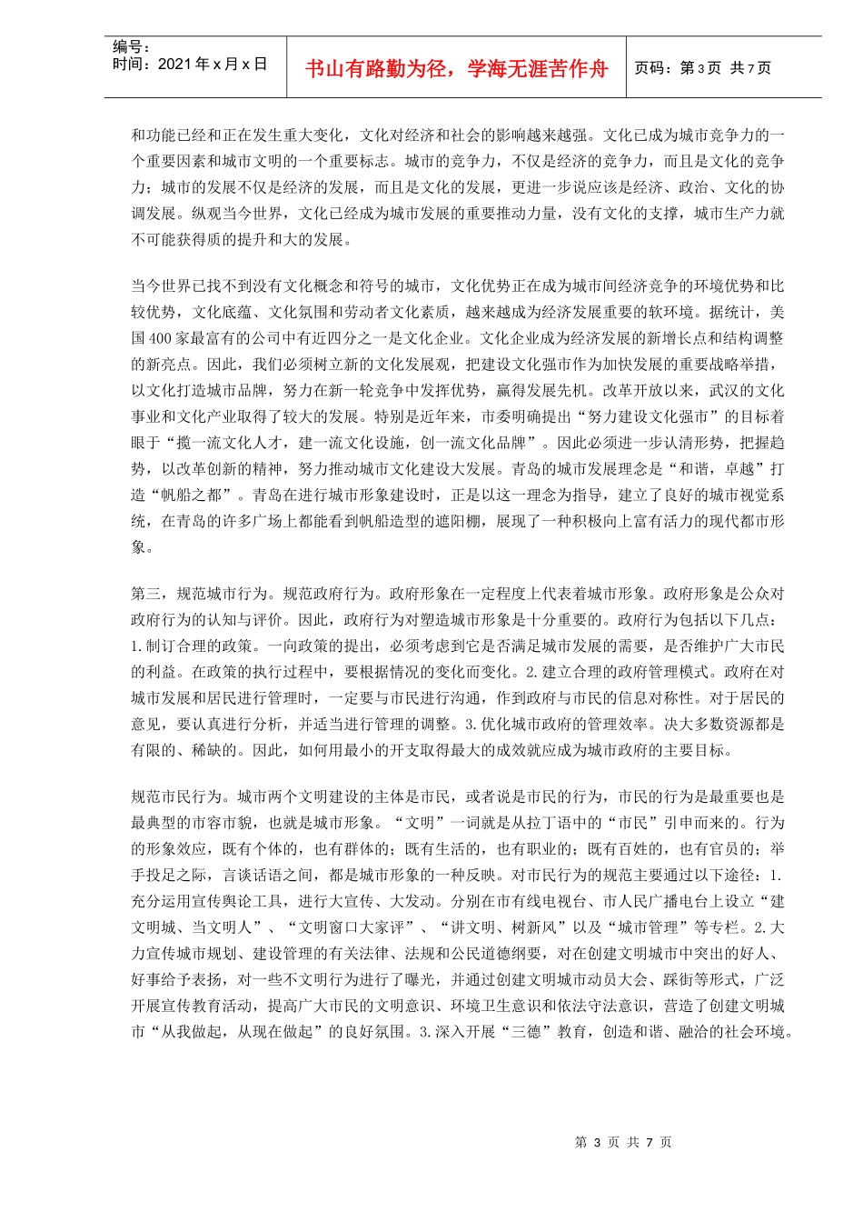 中国城市形象战略讲义_第3页