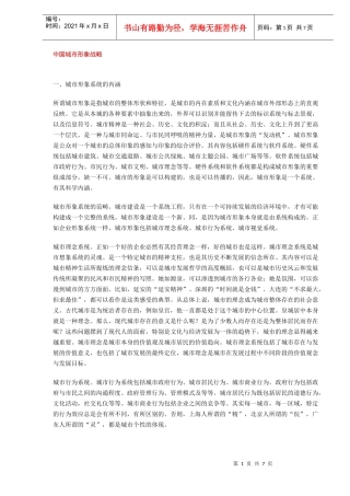 中国城市形象战略讲义