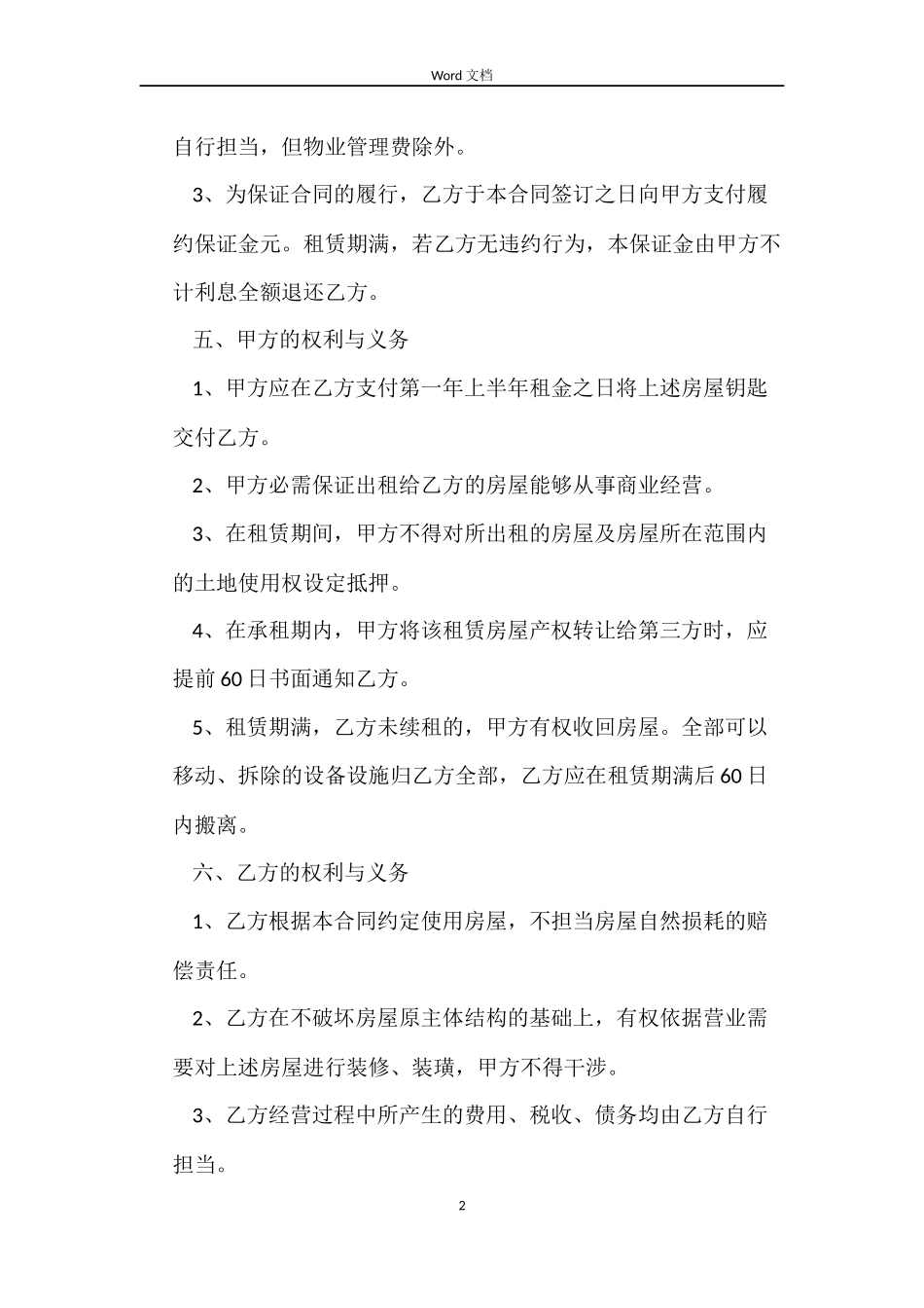 个人正规租房合同模板范文_第2页